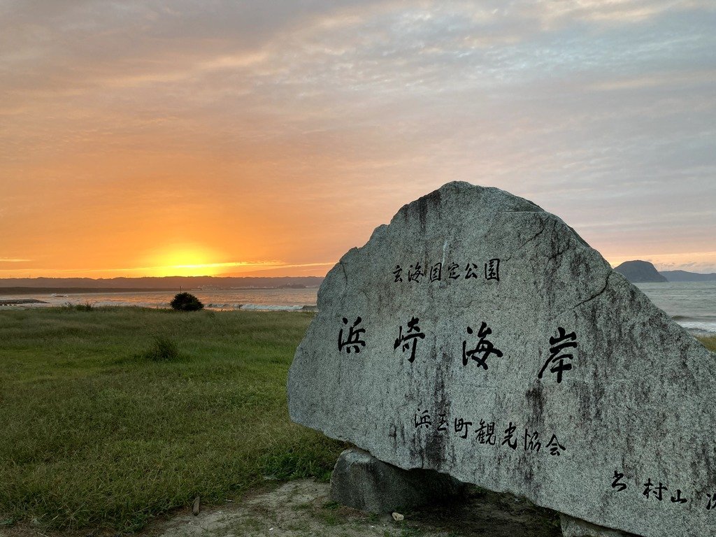 🏖️ 하마사키 해안 (하마사키 카이간) 이미지 6